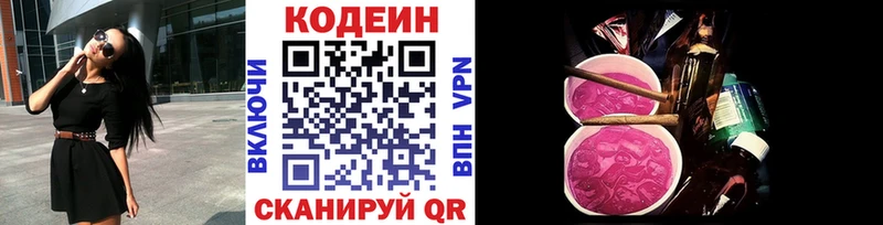 Codein Purple Drank  хочу наркоту  Морозовск 